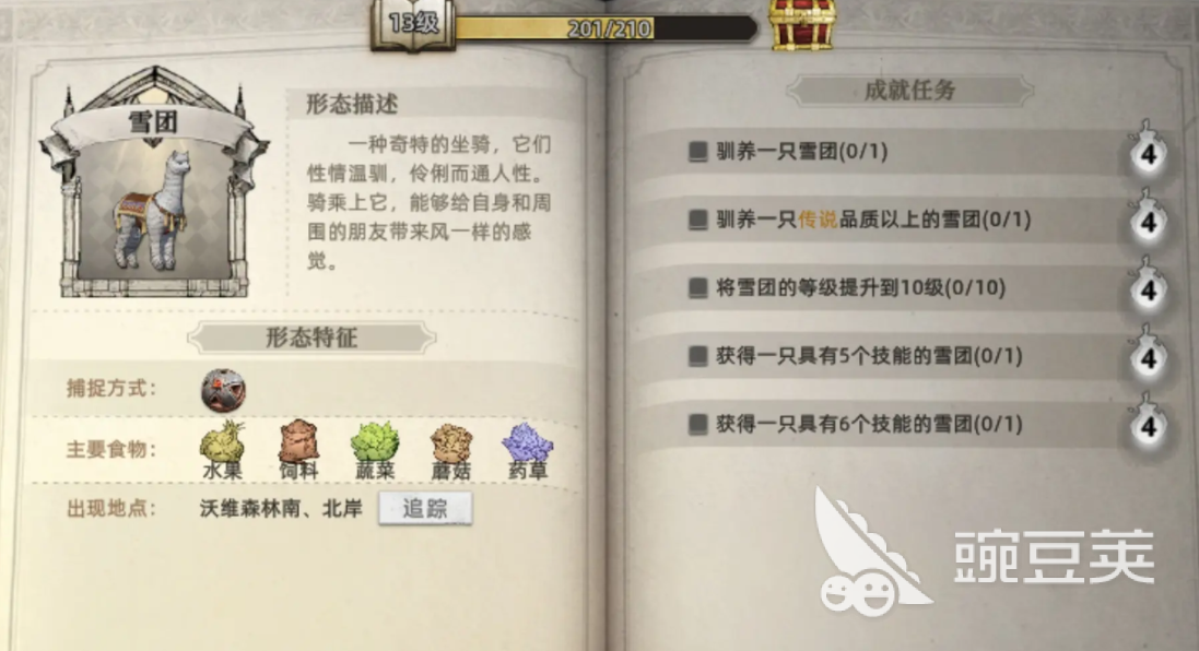 荒原曙光羊驼位置全解析 荒原曙光羊驼获取方法与路线指南截图