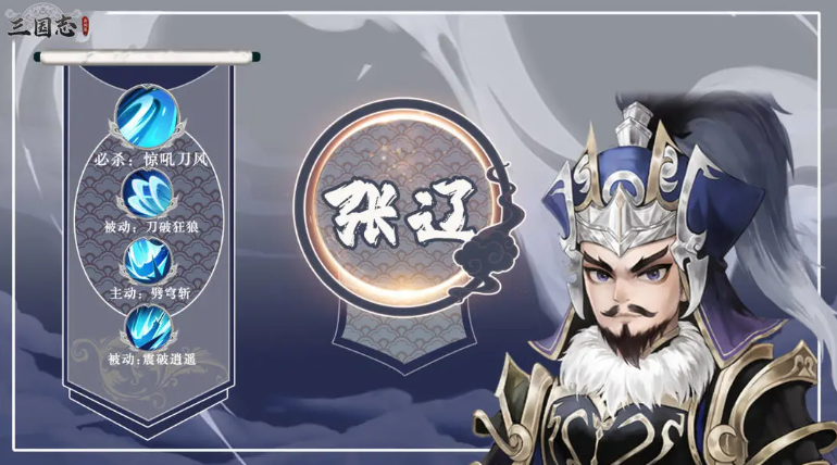 三国志异闻录张辽怎么玩 三国志异闻录张辽强度分析