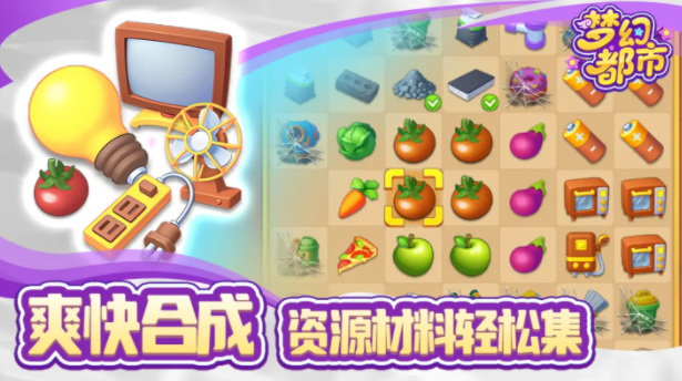 梦幻都市好玩吗 梦幻都市玩法推荐截图