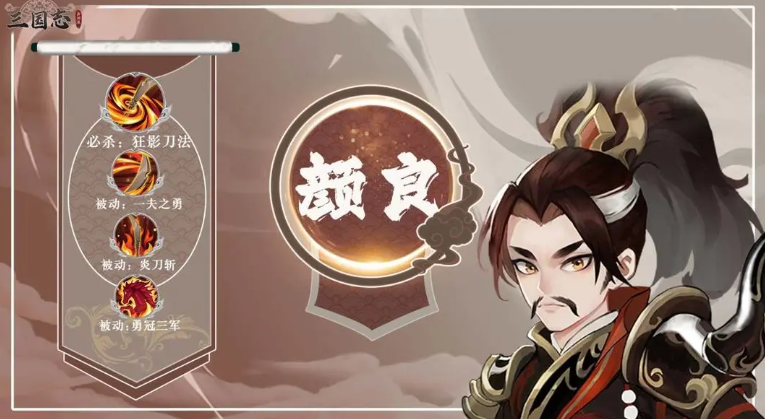 三国志异闻录颜良怎么样 三国志异闻录游戏手机版颜良武将盘点