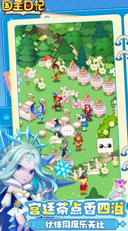 国王日记公测时间曝光 国王日记上线日期最新爆料截图