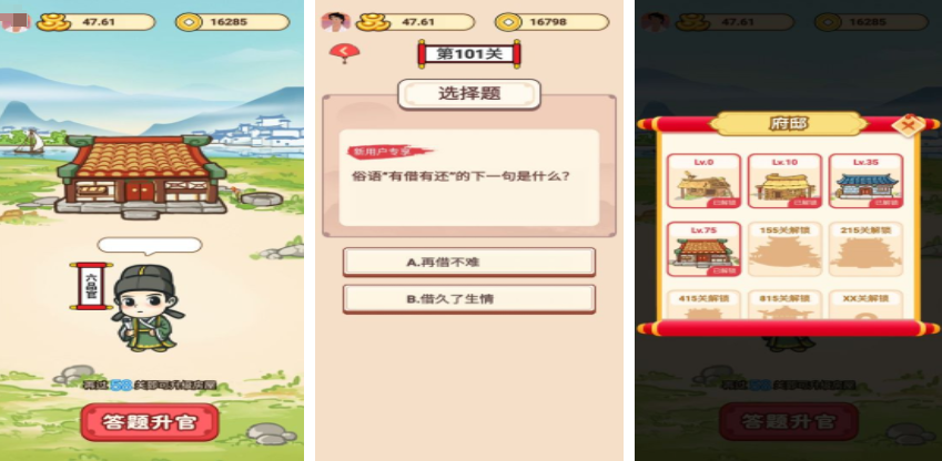 升官游戏排行榜