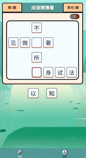 受欢迎的成语接龙游戏下载