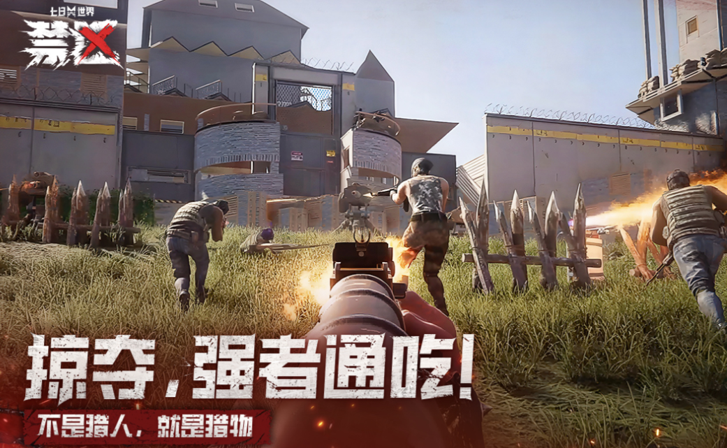 受欢迎的末日游戏有哪几款 有趣的末日游戏介绍2025截图