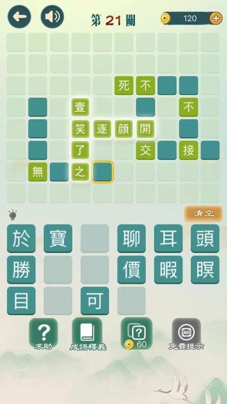 2025不错的填词游戏介绍 经典的填词游戏有哪几款