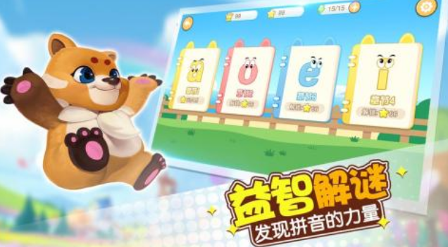 有趣的拼音游戏大闯关有哪几个 2025不用钱的拼音手游安卓下载推荐