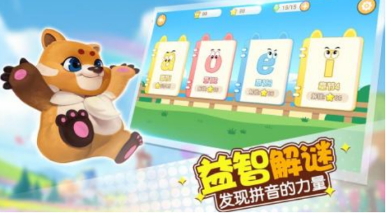 有趣的拼音游戏大闯关有哪几个
