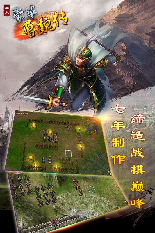 耐玩的三国不用网络战略游戏有哪几款 经典的三国单机游戏分享2025截图