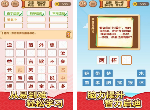 成语接龙游戏有哪几款 2025有趣的成语接龙游戏排行