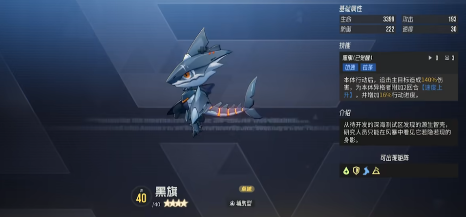 伊瑟黑旗智壳怎么玩 伊瑟游戏手机版黑旗智壳效果指引