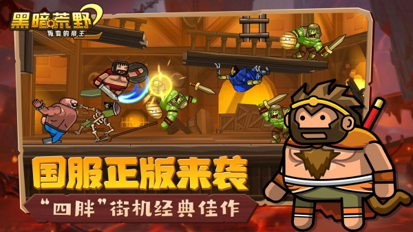 街机手游app榜单 最耐玩的街机游戏手机版合辑2025截图