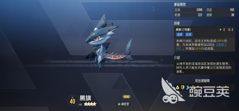 伊瑟黑旗智壳怎么玩 伊瑟游戏手机版黑旗智壳效果指引截图