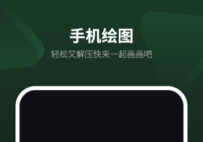 手机上可以自己画画的软件