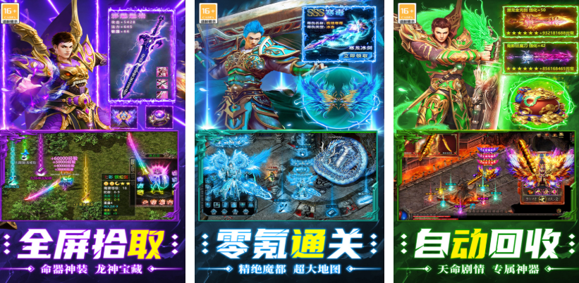 最新传奇榜单9都有哪几款 火爆的的传奇手游before_12025截图