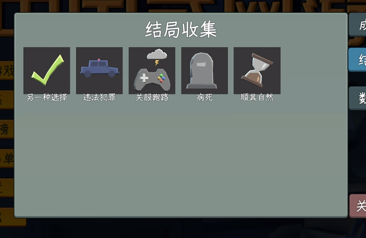 国产式网络游戏手机版违法犯罪结局教程 中国式网游手机版违法犯罪结局怎么达成截图