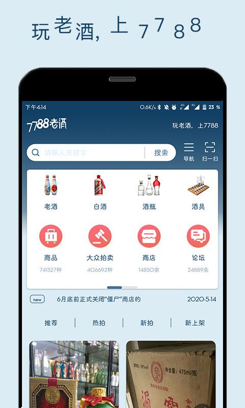 二手酒回收平台app有哪几款 能够回收二手酒的平台下载分享