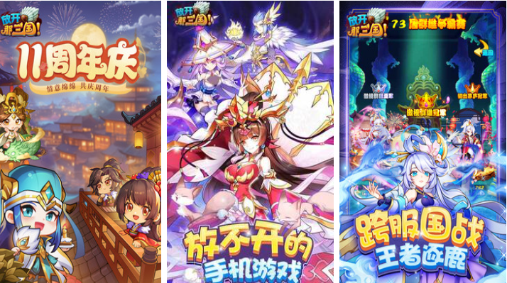 好玩的q版三国卡牌回合制游戏有哪些