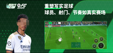 手机端有哪几款受欢迎的fifa游戏 fifa主题游戏手机版分享2025截图