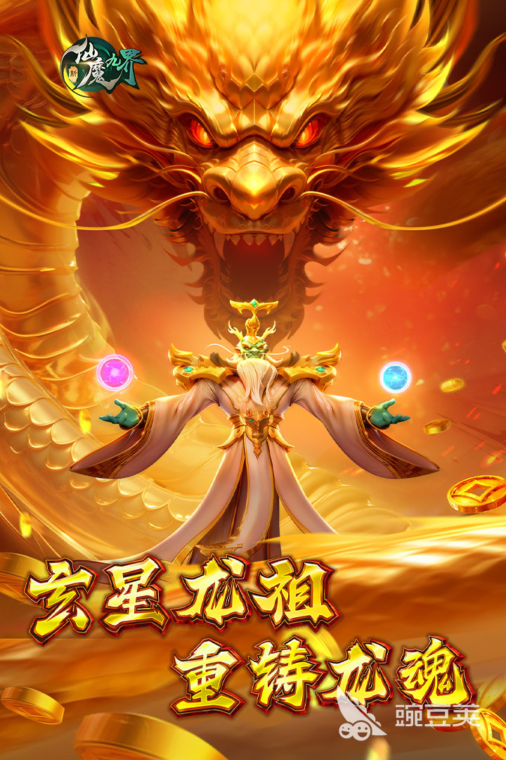 新仙魔九界龙祖怎么打 新仙魔九界龙祖挑战全教程截图
