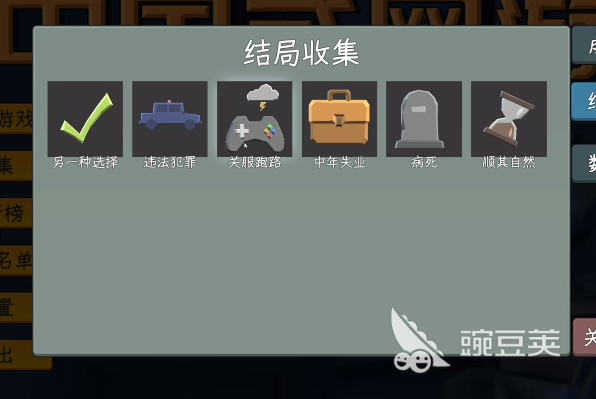 国产式网络游戏手机版中年失业结局怎么触发 中国式网游手机版中年失业结局解锁条件与教程截图