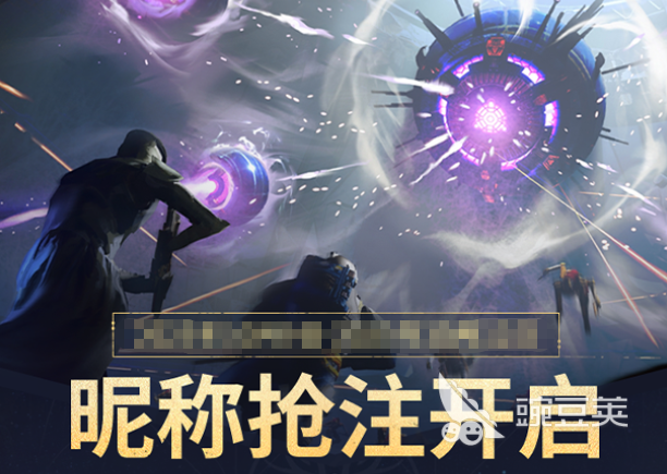 命运群星昵称抢注活动全教程 命运群星昵称如何快速抢注成功截图