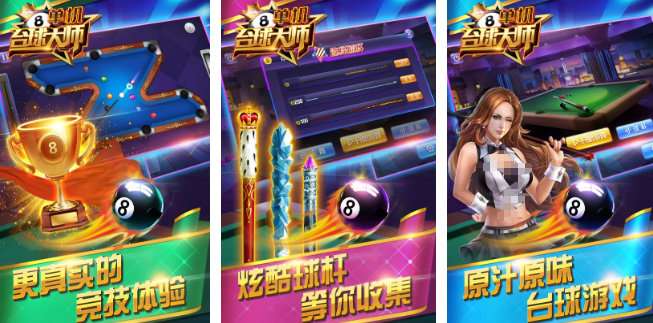 好玩的台球不用网络游戏有哪几款 2025经典的台球游戏手机版排名截图