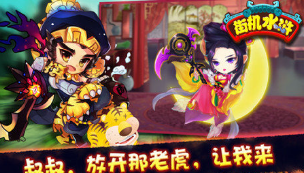 有趣的水浒传不用网络版街机游戏下载 榜单3水浒传游戏before_12025截图