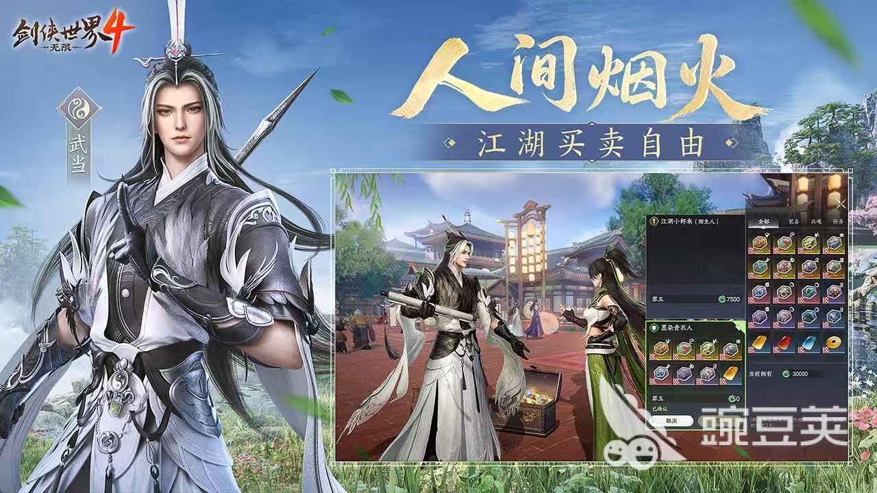 剑侠世界4无限是游戏手机版还是端游 剑侠世界4无限游戏类型与玩法解析截图