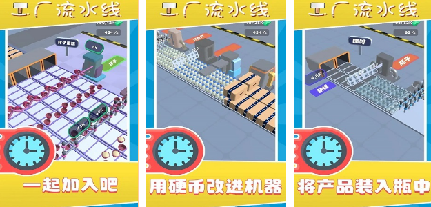 工厂流水线类小游戏有哪几款 2025经典的工厂游戏手机版合辑截图