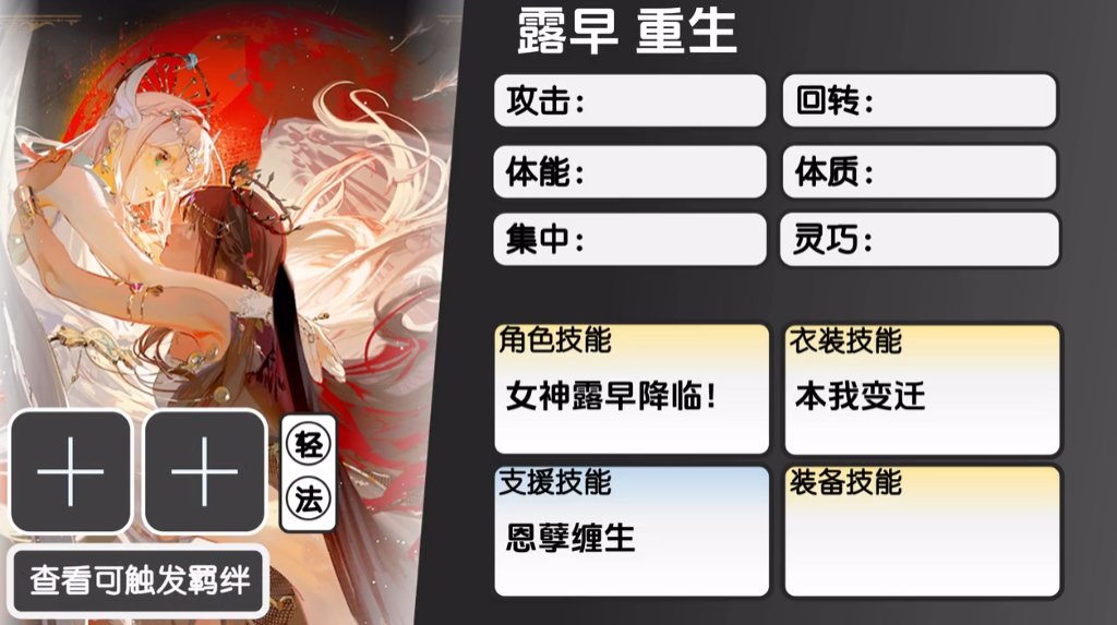 虚环露早强度如何 虚环游戏手机版露早技能盘点