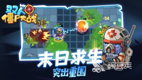 2025一人一半屏幕打僵尸榜单0游戏分享 2025双人合作生存类僵尸游戏精选before_1截图