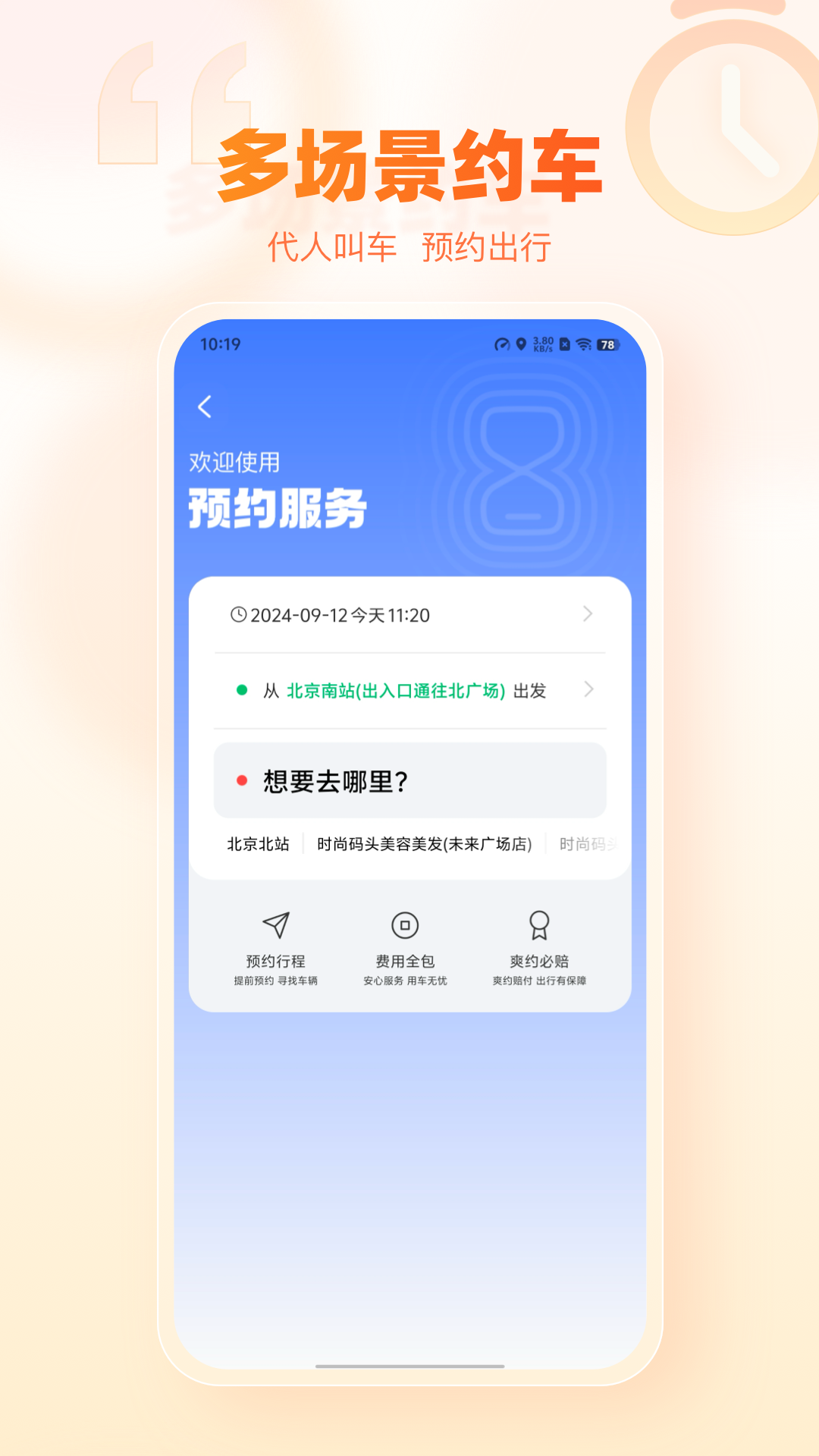 网约车app下载分享有哪几款 网约车软件下载推荐
