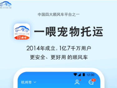宠物托运平台app哪些好 实用的托运平台推荐