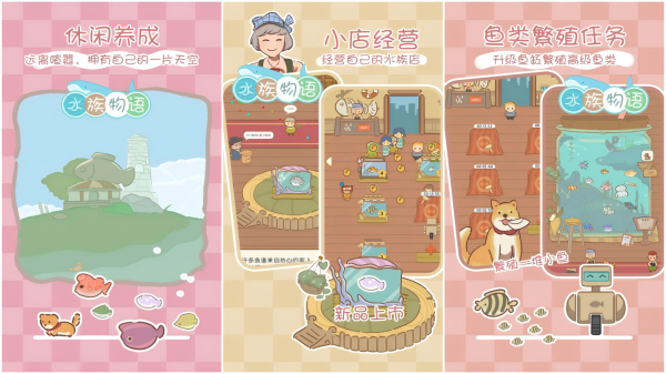 很久以前的一款水族馆游戏叫什么名字 2025高人气的水族馆主题游戏手机版介绍截图