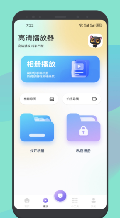 你是我的荣耀在哪个app可以看