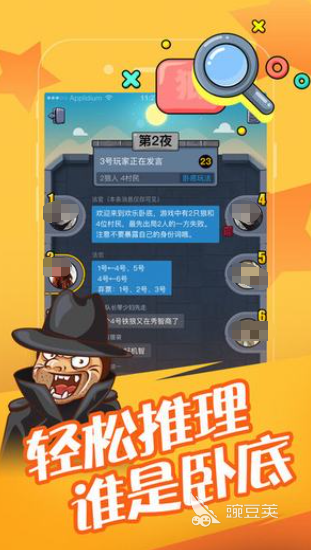 2025火爆的狼人游戏分享：十款受欢迎的狼人杀APP介绍