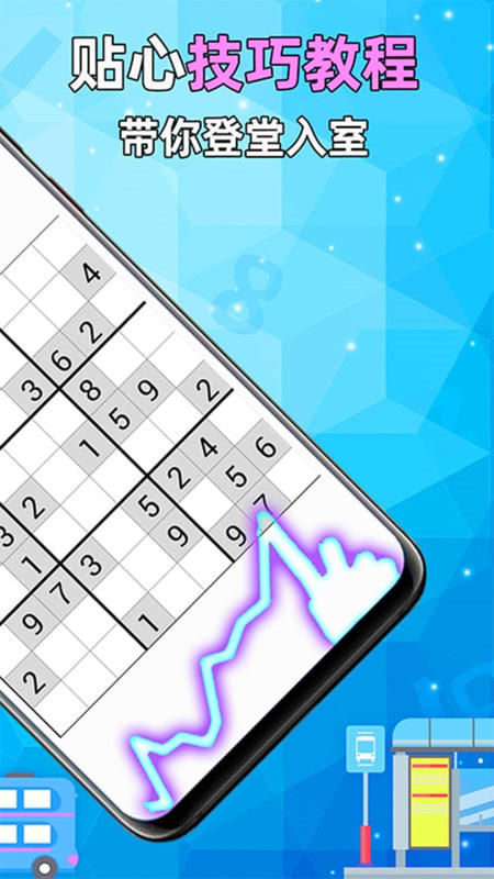 火爆的的数独app分享 2025优质的数独游戏榜单推荐截图