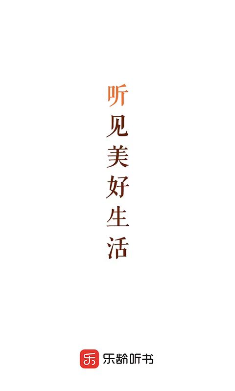 有哪几款内容丰富的听书软件 分类齐全的听书软件分享