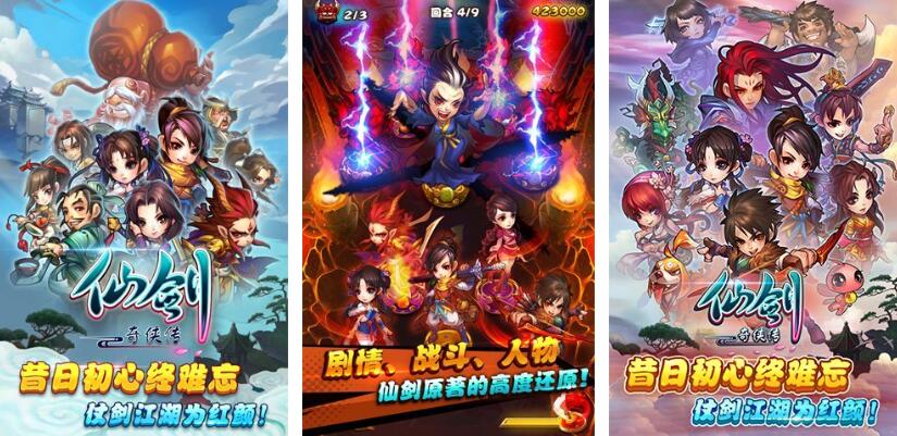 仙剑奇侠传游戏都有哪几款 耐玩的仙剑奇侠传游戏介绍2025截图