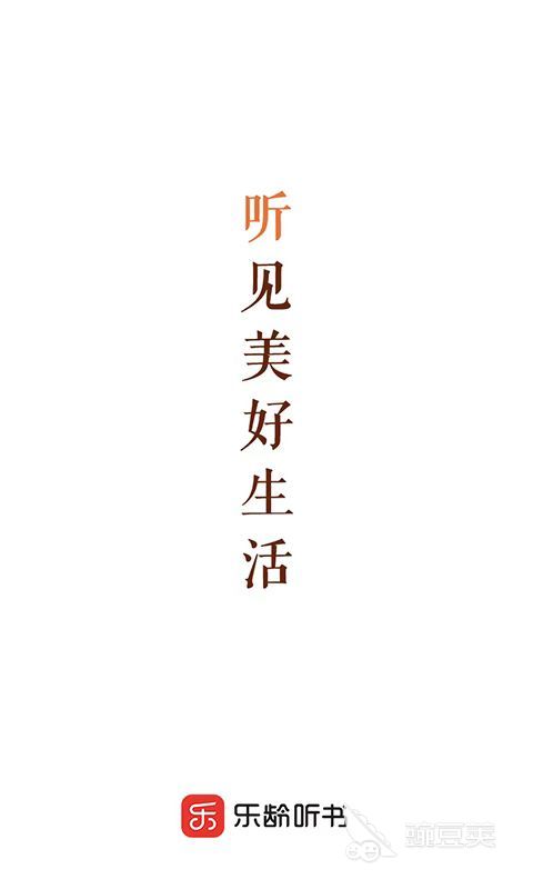 听书软件分享 分类齐全的听书APP精选