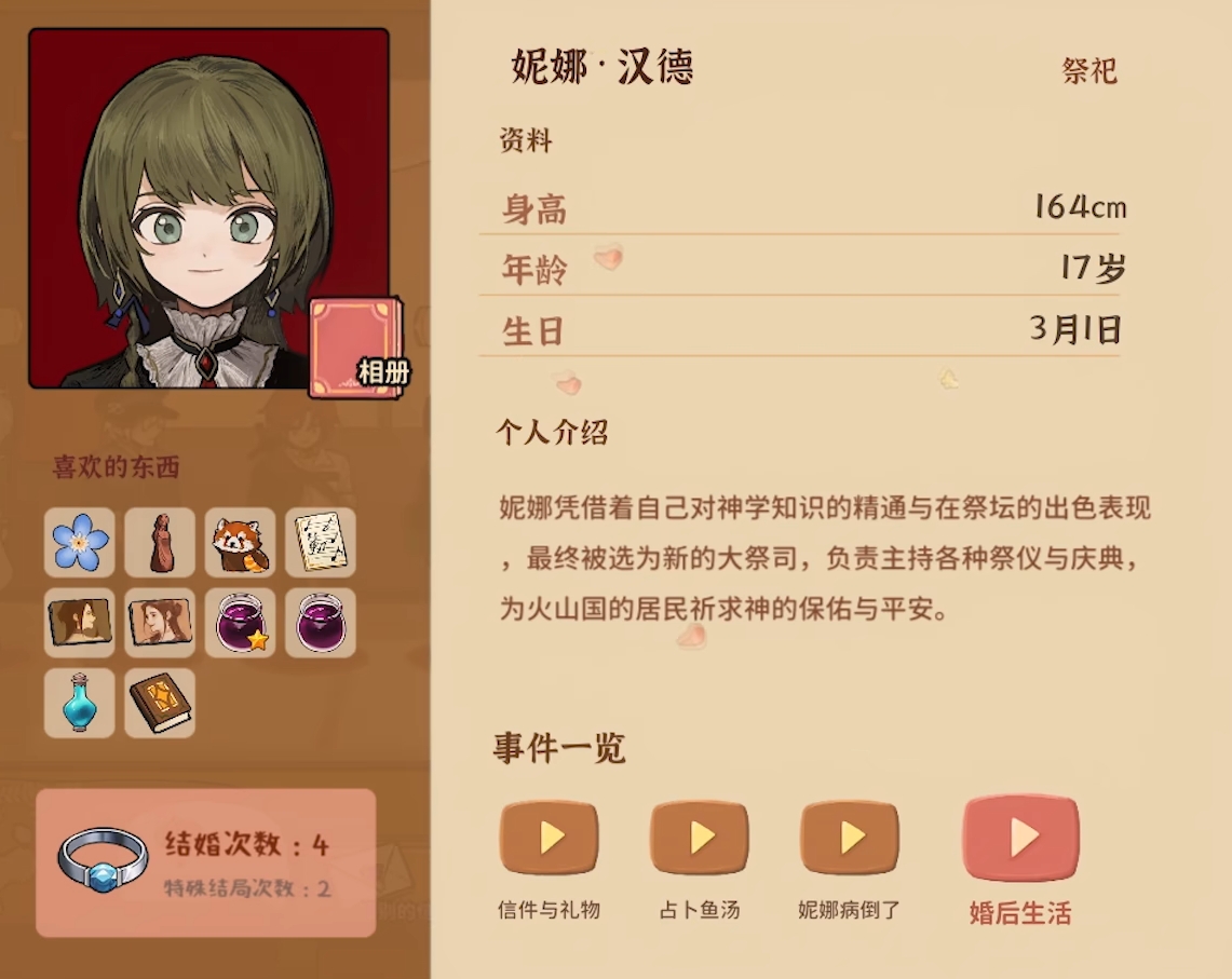 火山的女儿角色盘点 火山的女儿强力角色指引