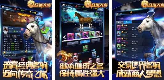 高人气的赛马手游合辑 经典的赛马游戏榜单合集2025截图