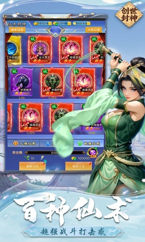 创世封神安卓手机版下载该去哪 创世封神最新下载安装链接及主要玩法推荐截图