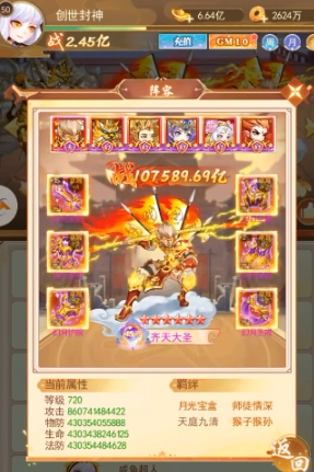 创世封神阵容分享指南 创世封神如何搭配阵容截图