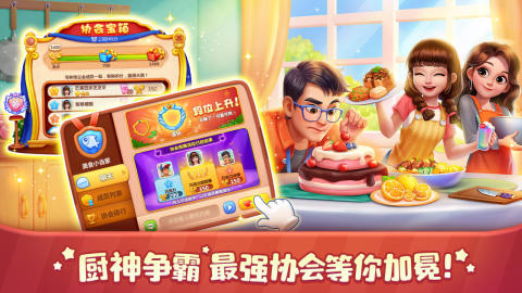 2025火爆的美食经营榜单9分享：耐玩小当家玩法before_1截图