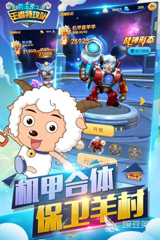 2025最好玩的喜羊羊系列游戏分享榜单