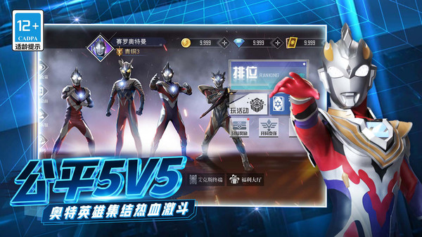 奥特曼5v5游戏有哪几款 2025热门奥特曼5v5游戏介绍截图