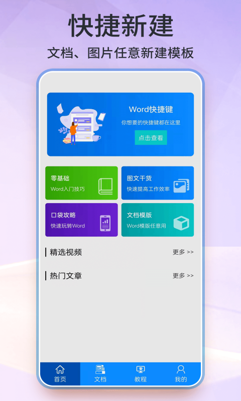 文档软件word手机版有哪几款 手机版word文档软件下载分享