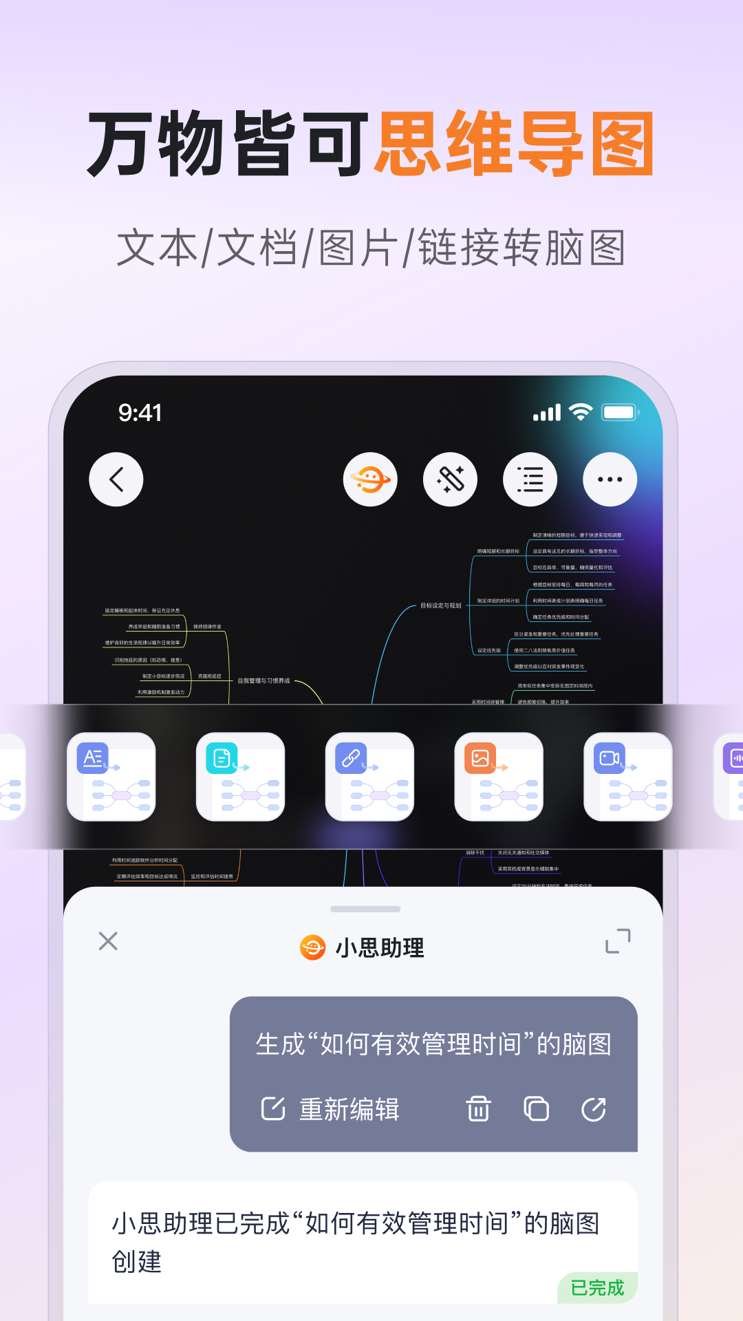 一键生成思维导图的软件榜单合集 实用的思维导图app有哪几款截图