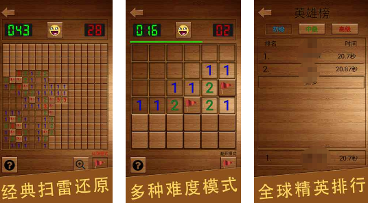 经典的扫雷游戏下载大全